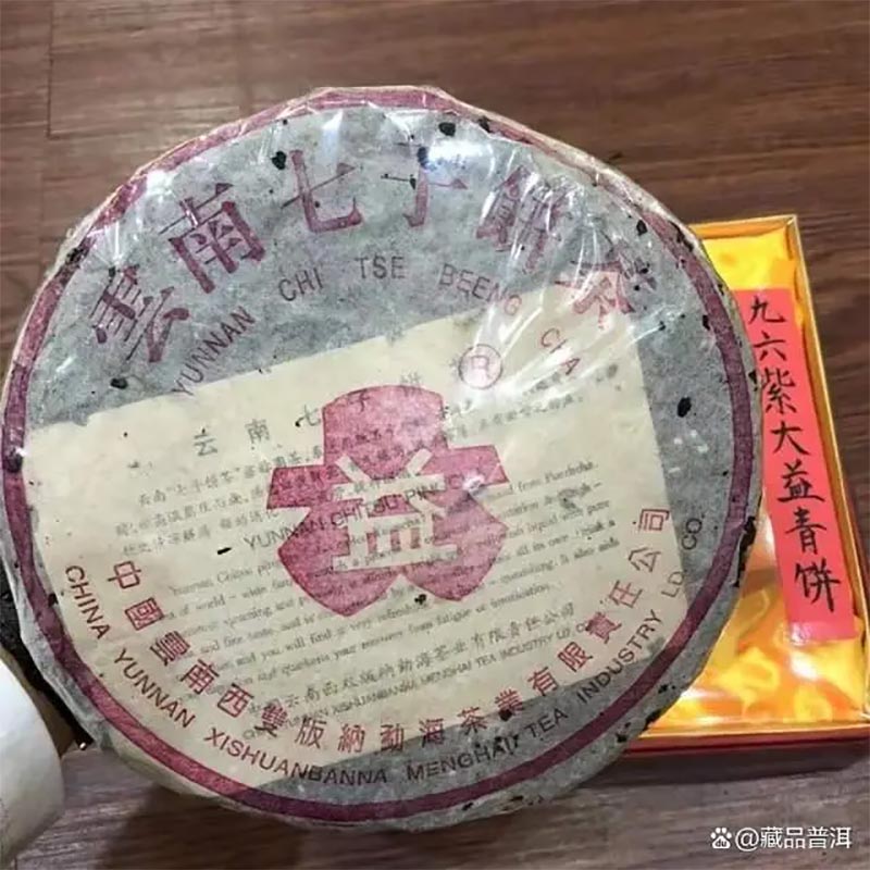 96 Цзы Да И Цин Бин (96紫大益青饼) 96 Цзы Да И Цин Бин (96紫大益青饼)