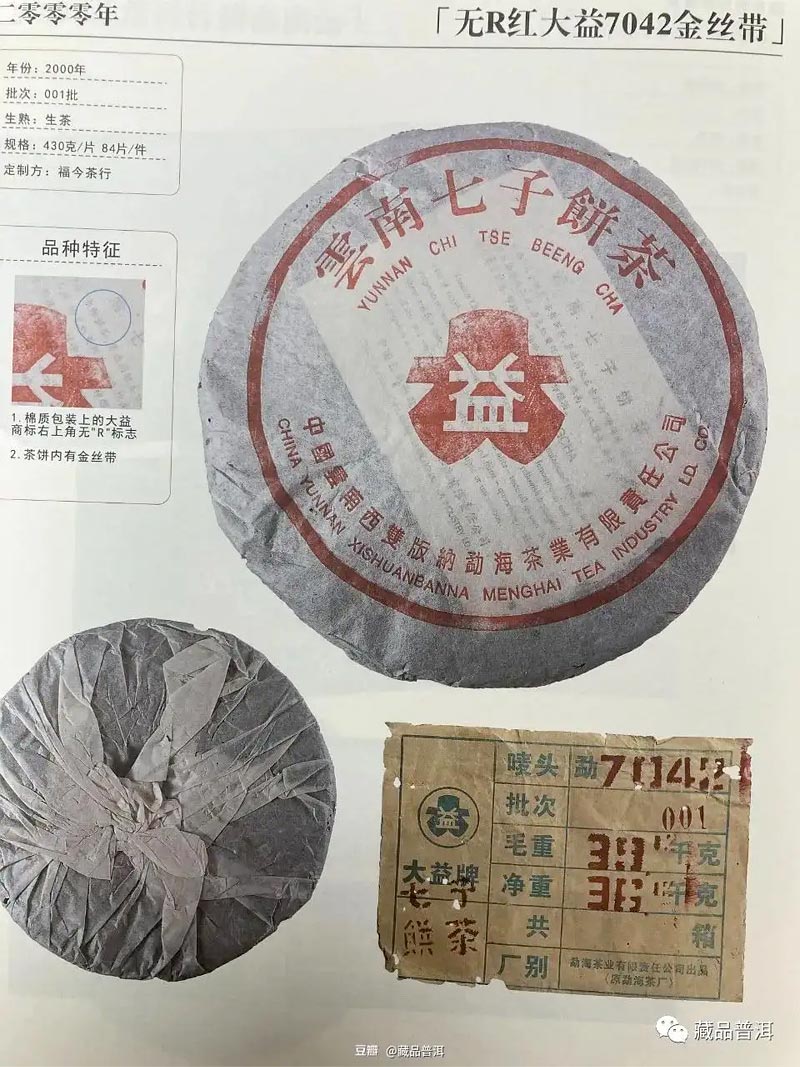 7042 Цзинь Сыдай 2000 (2000年7042金丝带) 7042 Цзинь Сыдай 2000 (2000年7042金丝带)