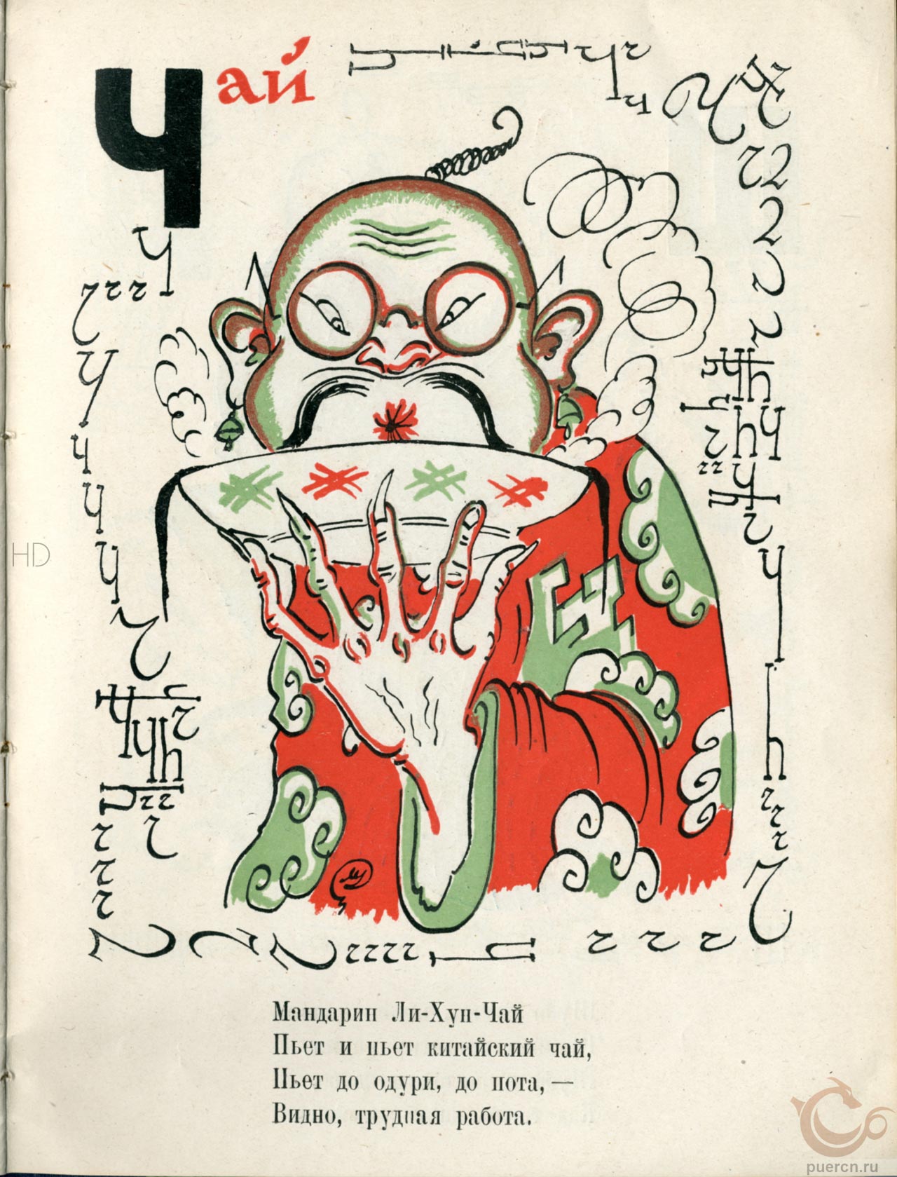 Страница из книги Веселая Азбука