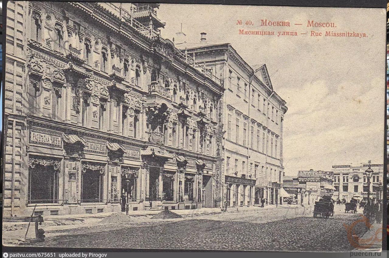 Мясницкая улица, 1890 г.