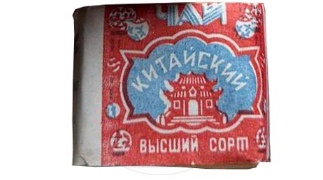 Чай китайский черный байховый