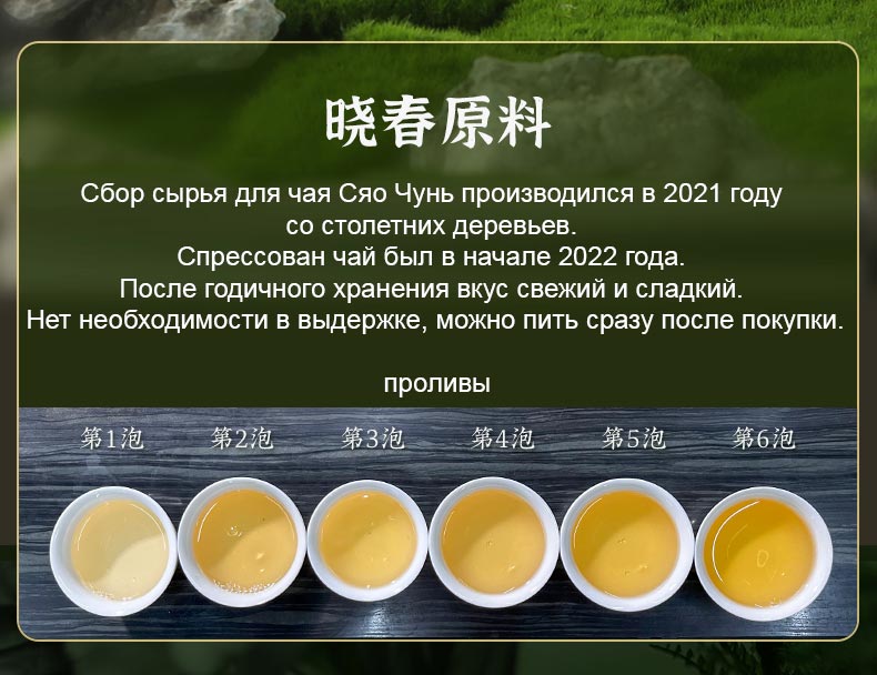 Чэньшэн Хао Сяо Чунь, шэн пуэр, цвет чая в разных проливах Чэньшэн Хао Сяо Чунь, шэн пуэр, цвет чая в разных проливах
