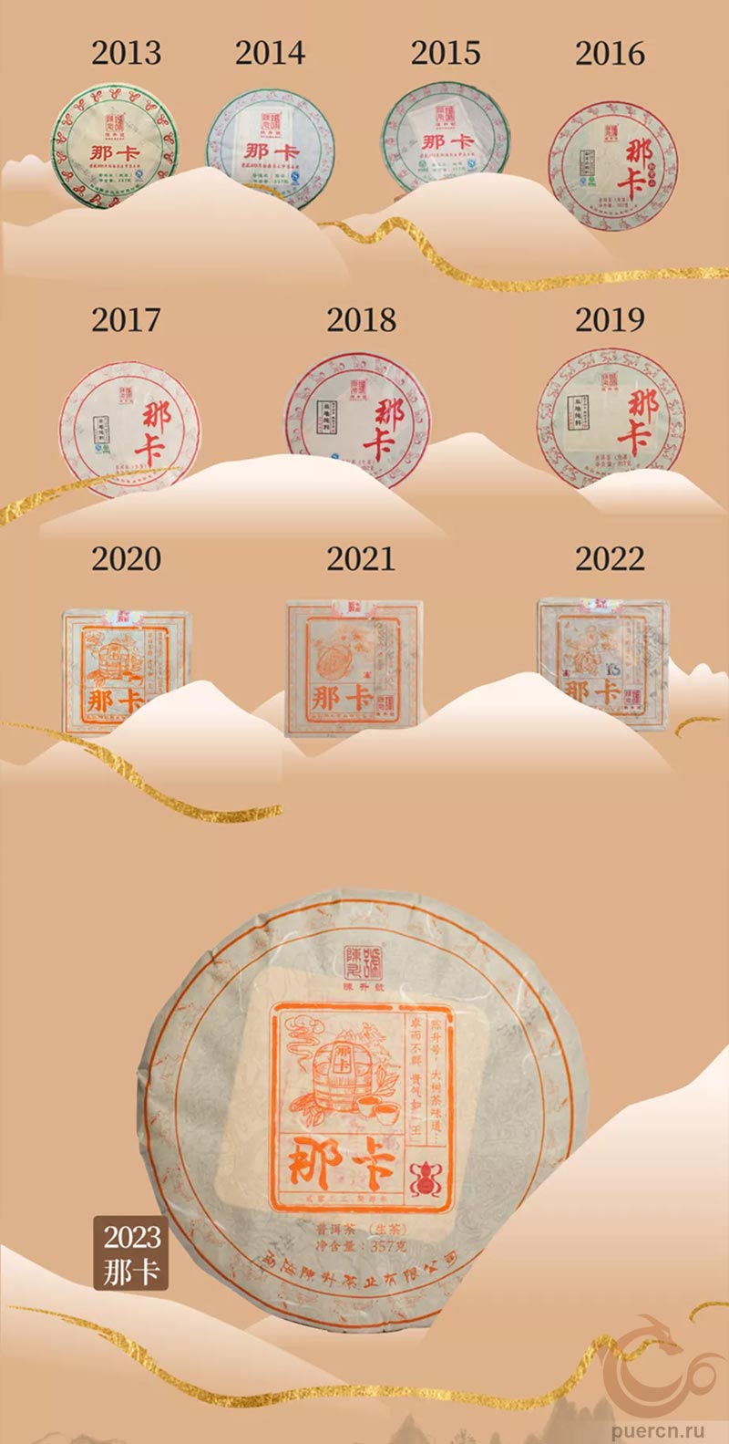 Чэньшэн На Ка, шэн пуэр, 357 гр, 2023 г. Чэньшэн На Ка, шэн пуэр, 357 гр, 2023 г.