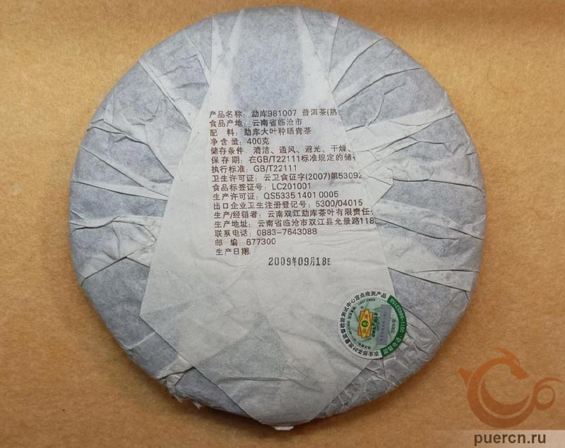 Мэнку 981007, шу пуэр, 400 гр, 2009 г. Мэнку 981007, шу пуэр, 400 гр, 2009 г.