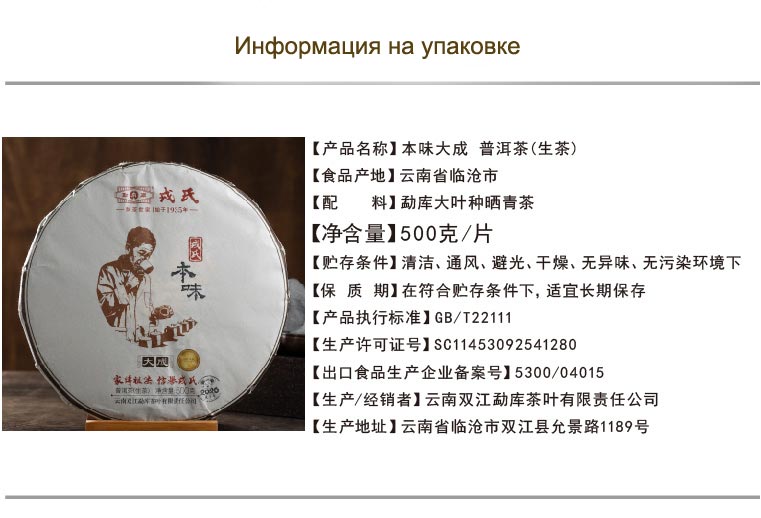 Мэнку Бэнь Вэй Дачэн, шэн пуэр, 500 гр, 2020 г. Мэнку Бэнь Вэй Дачэн, шэн пуэр, 500 гр, 2020 г.