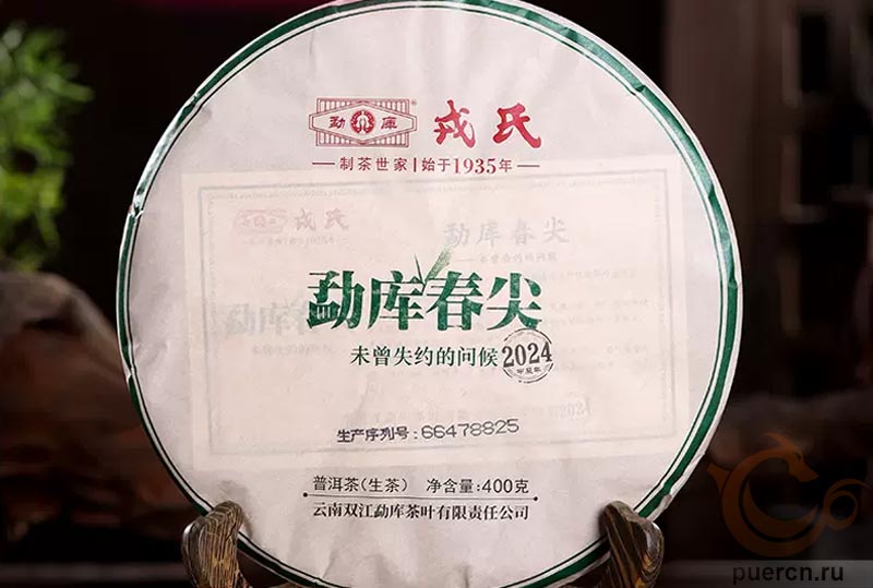 Мэнку «Мэнку Чунь Цзянь», шэн пуэр, 400 гр, 2024 г. Мэнку «Мэнку Чунь Цзянь», шэн пуэр, 400 гр, 2024 г.