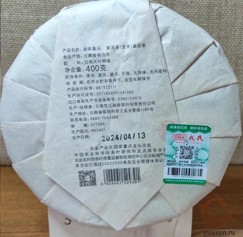 Мэнку «Мэнку Чунь Цзянь», шэн пуэр, 400 гр, 2024 г. Мэнку «Мэнку Чунь Цзянь», шэн пуэр, 400 гр, 2024 г.