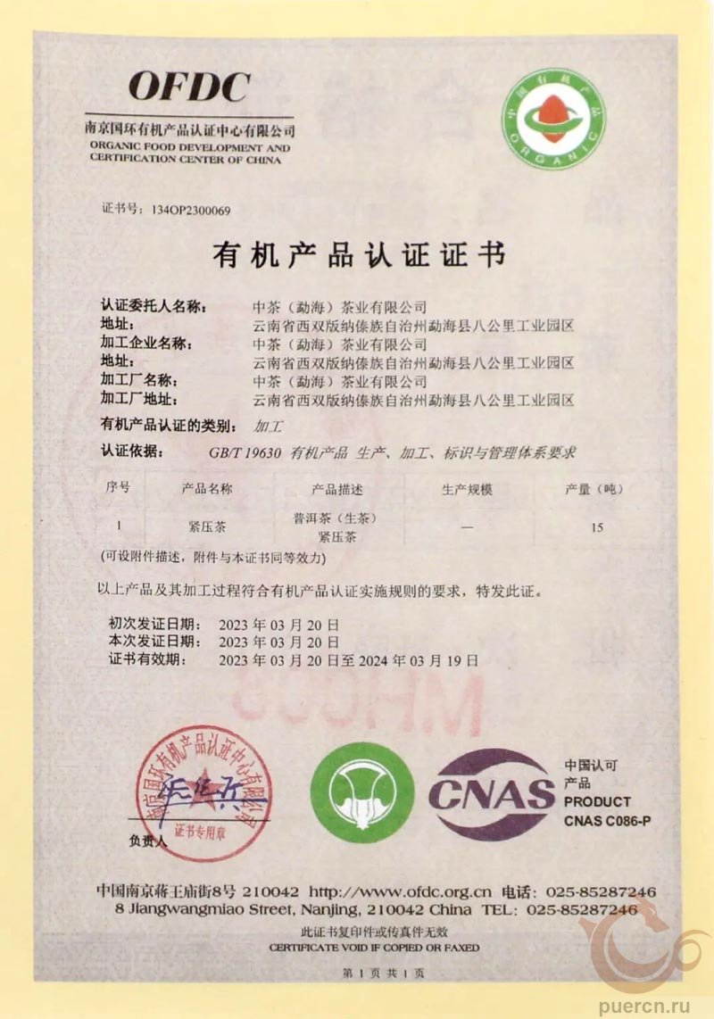 Сертификат органического происхождения продукта Сертификат органического происхождения продукта