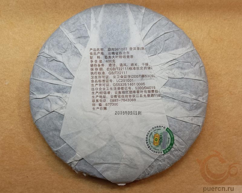 Мэнку 981007, шу пуэр, 2009 г. Мэнку 981007, шу пуэр, 2009 г.