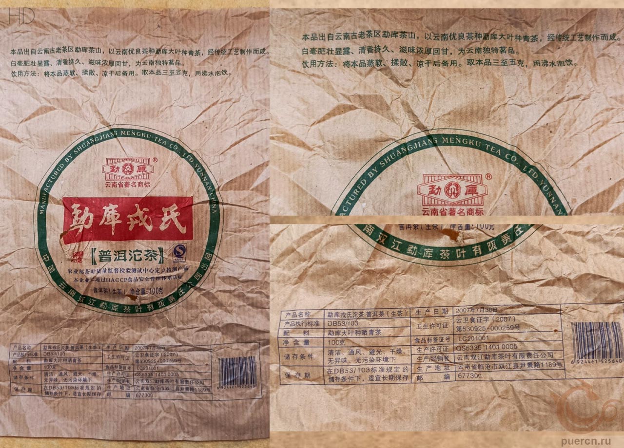 Мэнку Пуэр Точа, шэн пуэр, 100 гр, 2007 г. Мэнку Пуэр Точа, шэн пуэр, 100 гр, 2007 г.